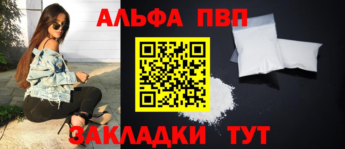 APVP мука  Альфа ПВП  А ПВП Crystall  Кимры  Вход с VPN 
