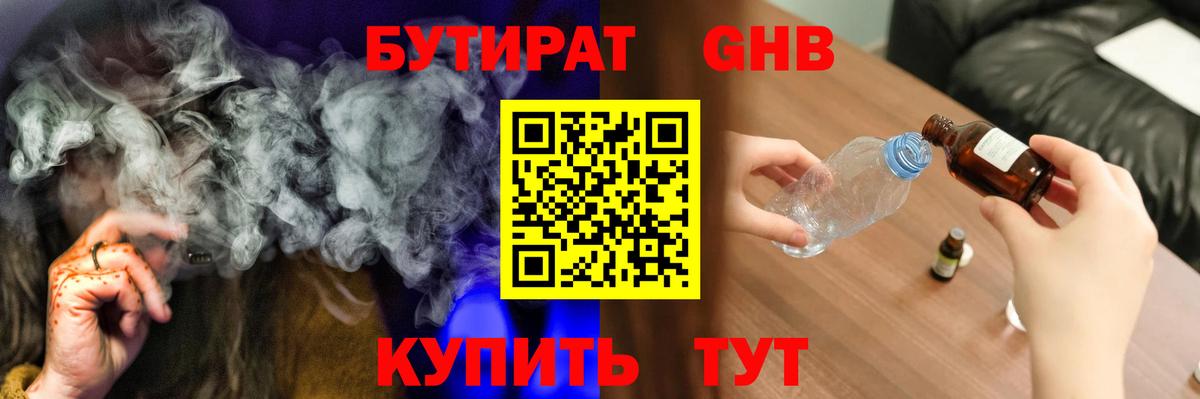БУТИРАТ 99%  Вход с VPN  Кимры 