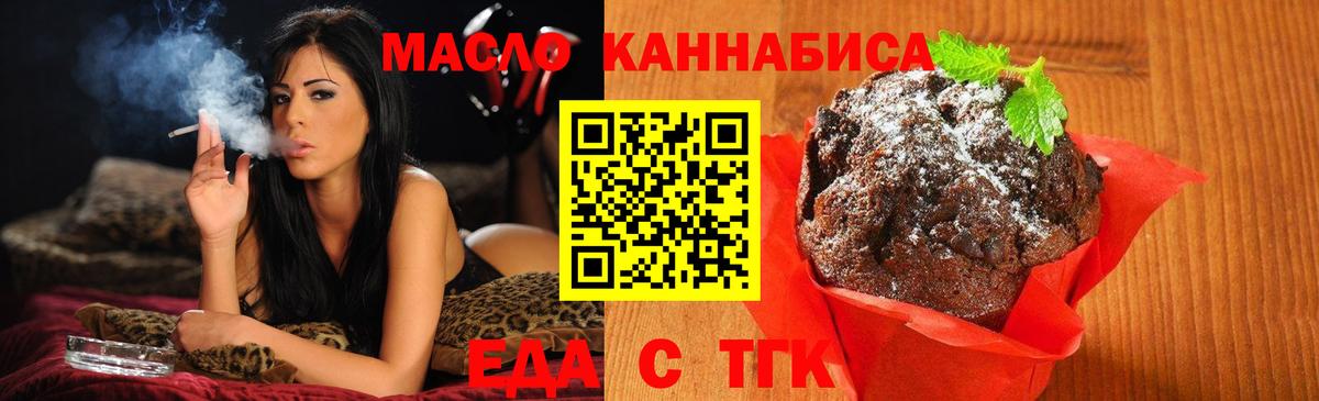 Кимры  Печенье с ТГК марихуана  Вход с VPN 