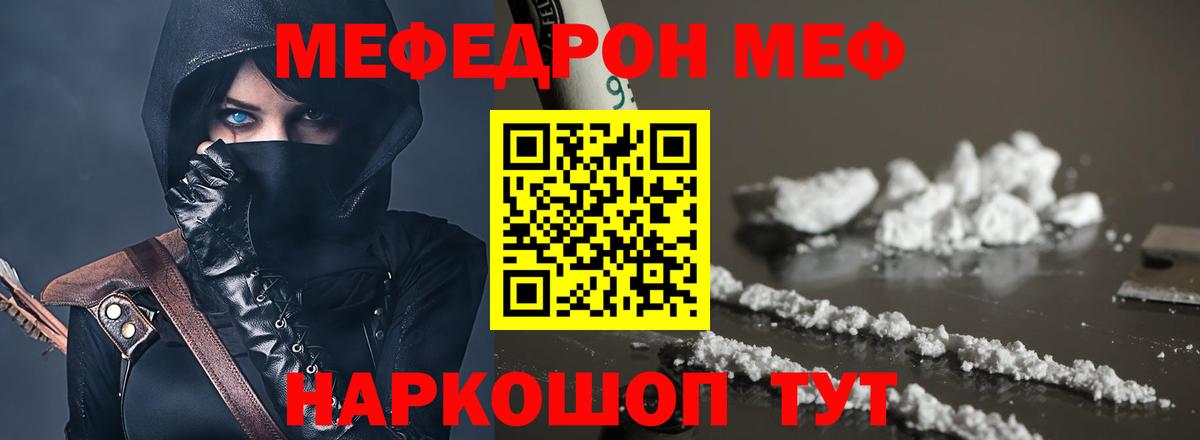 Меф мяу мяу кристаллы Кимры