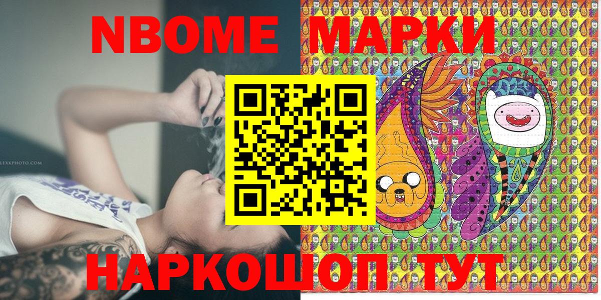 Марки N-bome 1,8мг Кимры